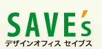 デザインオフィス　SAVE'S